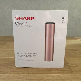 シャープ(SHARP)のSHARPシャープ超音波ウォッシャーピンク系UW-A1-P(その他)