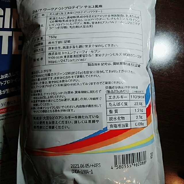 24/7 ワークアウト プロテイン チョコ風味 | restaurantelburladero.com