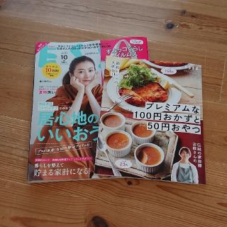 ESSEエッセ  10月号(生活/健康)