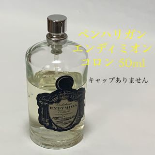 ペンハリガン(Penhaligon's)のPenhaligon’s ペンハリガン エンディミオン コロン 50ml 香水(ユニセックス)