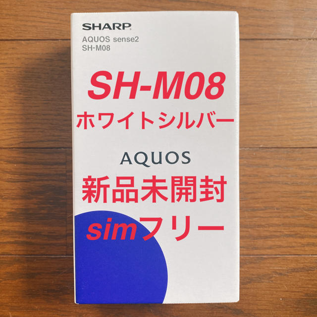 SHARP SH-M08 端末 本体 SIMフリー 2台セット