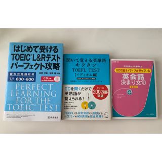 TOEIC 、キクタン、英会話(資格/検定)