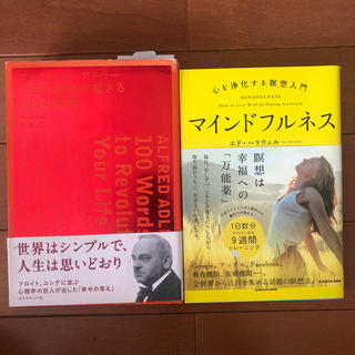 ダイヤモンドシャ(ダイヤモンド社)の 「アルフレッド・アドラ－人生に革命が起きる１００の言葉」他3冊セット(ビジネス/経済)