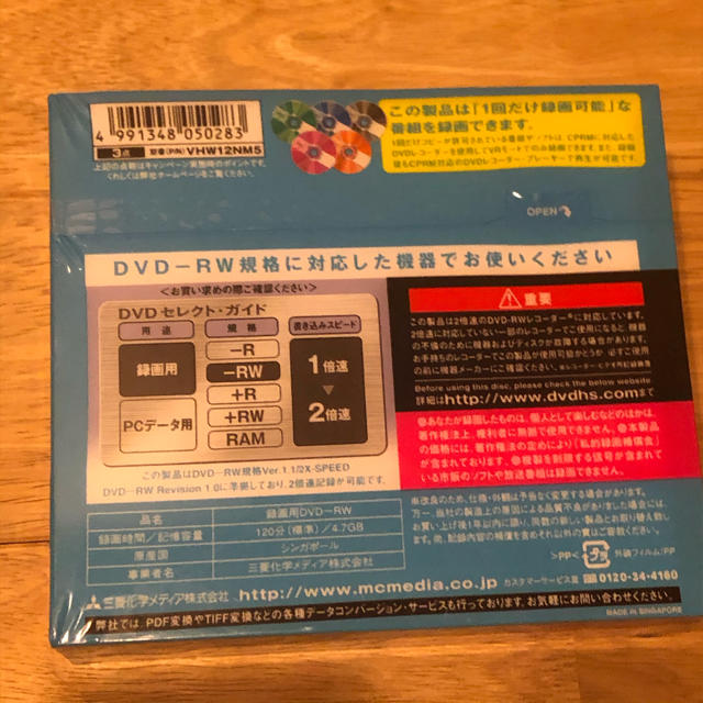 三菱(ミツビシ)のMITSUBISHI DVD-RW 5枚セット VHW12NM5 エンタメ/ホビーのDVD/ブルーレイ(その他)の商品写真