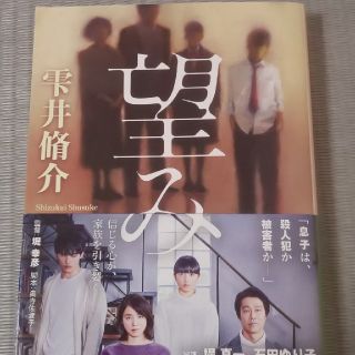 カドカワショテン(角川書店)の専用です 望み 映画化 岡田健史(文学/小説)