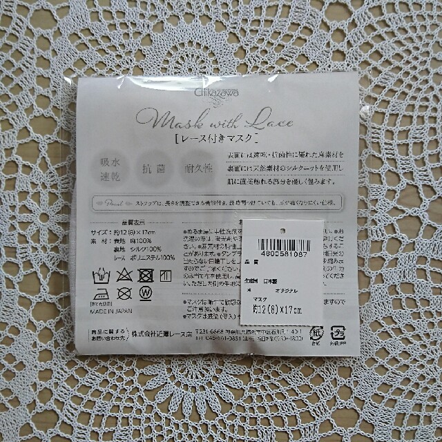 【新品未使用】近沢レース  マスク(ホワイト) レディースのファッション小物(その他)の商品写真