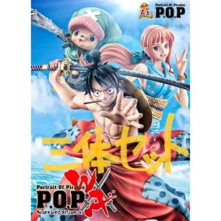 メガハウス(MegaHouse)のかつ様専用　p.o.p ルフィ太朗、おナミ、チョパえもん　3体セット(アニメ/ゲーム)