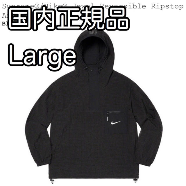 L Supreme Nike Jewel Reversible Ripstopナイロンジャケット