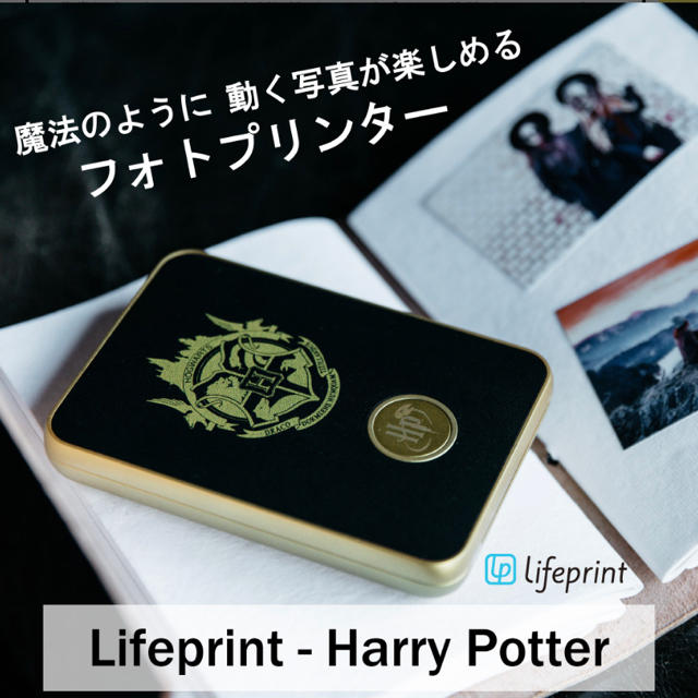 Harry Potter LifePrint Slim 動く写真