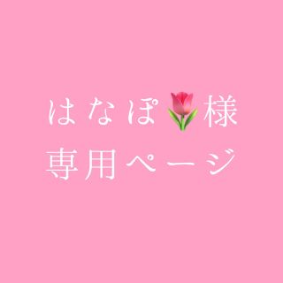 ななぽ様専用ページ www.jkdiagnostics.com