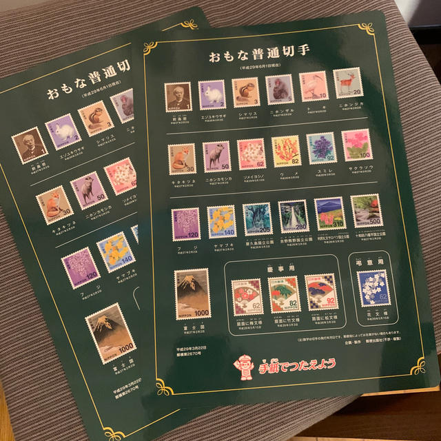 【旧版】切手　郵送料金早見表　2枚 エンタメ/ホビーのコレクション(使用済み切手/官製はがき)の商品写真