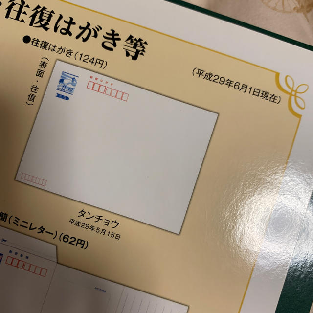 【旧版】切手　郵送料金早見表　2枚 エンタメ/ホビーのコレクション(使用済み切手/官製はがき)の商品写真