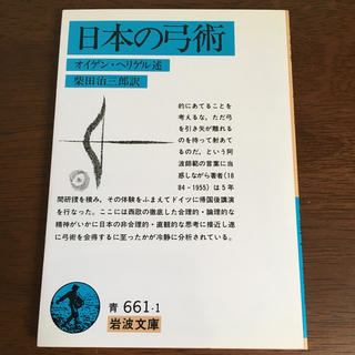 日本の弓術(文学/小説)