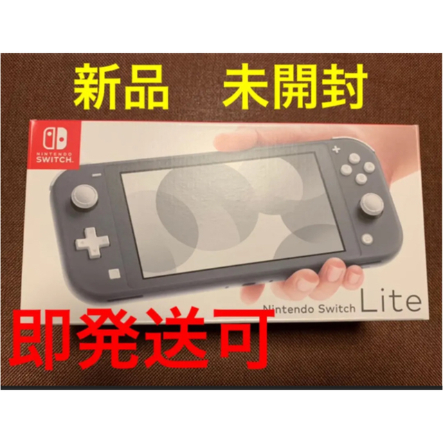 Nintendo新品　未開封   Switch   任天堂　　　　　　スイッチライト本体　グレー