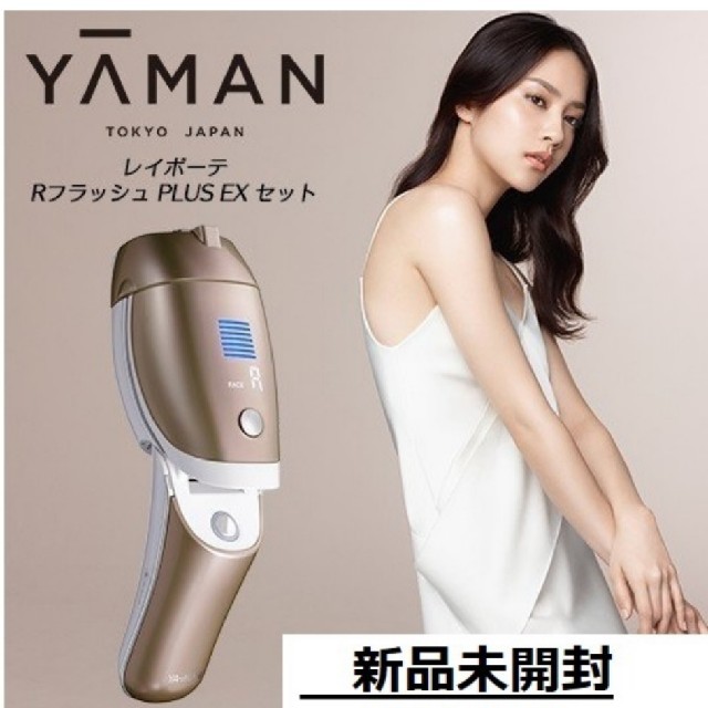 脱毛器 光美容器 (YA-MAN) レイボーテ RフラッシュPLUS EXセット