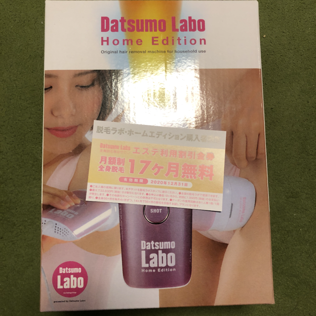 新品、未開封 脱毛ラボホームエディションの通販 |ラクマ