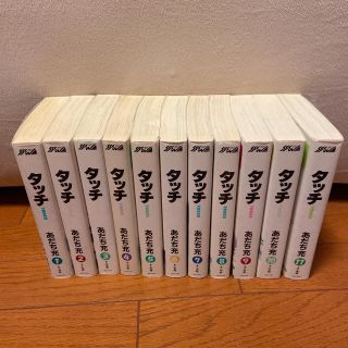 ショウガクカン(小学館)のタッチ　完全版　全巻(全巻セット)