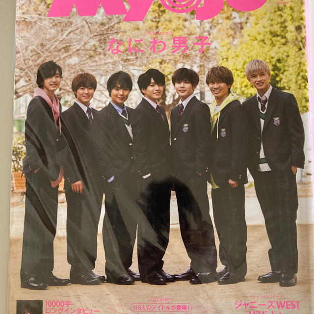 Johnny's(ジャニーズ)のMyojo5月号  エンタメ/ホビーの雑誌(音楽/芸能)の商品写真