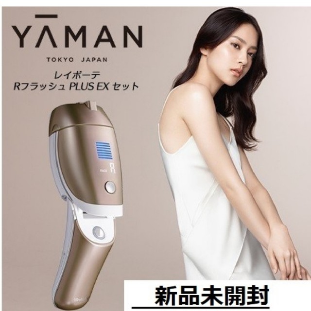 ヤーマン脱毛器 レイボーテRフラッシュPLUS EX - 脱毛・除毛 ヤーマン脱毛器 レイボーテRフラッシュPLUS EX - 脱毛・除毛