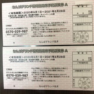 なんばグランド花月指定席予約引換券(吉本新喜劇)の通販 by きょうこ