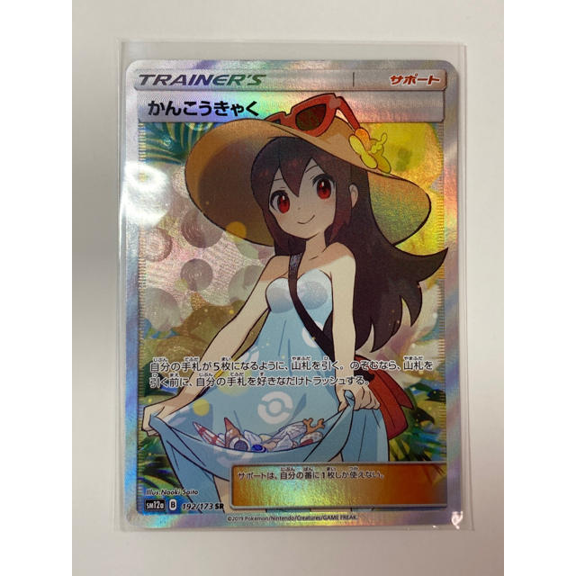 ポケモン ポケモンカード かんこうきゃく Sr サポートの通販 By くるみ S Shop ポケモンならラクマ ポケモン ポケモンカード かんこうきゃく Sr サポートの通販 By くるみ S Shop ポケモンならラクマ