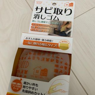 サビ取り消しゴム(日用品/生活雑貨)