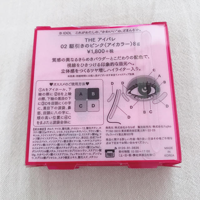 NMB48(エヌエムビーフォーティーエイト)のB IDOL THE アイパレ　02駆け引きのピンク コスメ/美容のベースメイク/化粧品(アイシャドウ)の商品写真