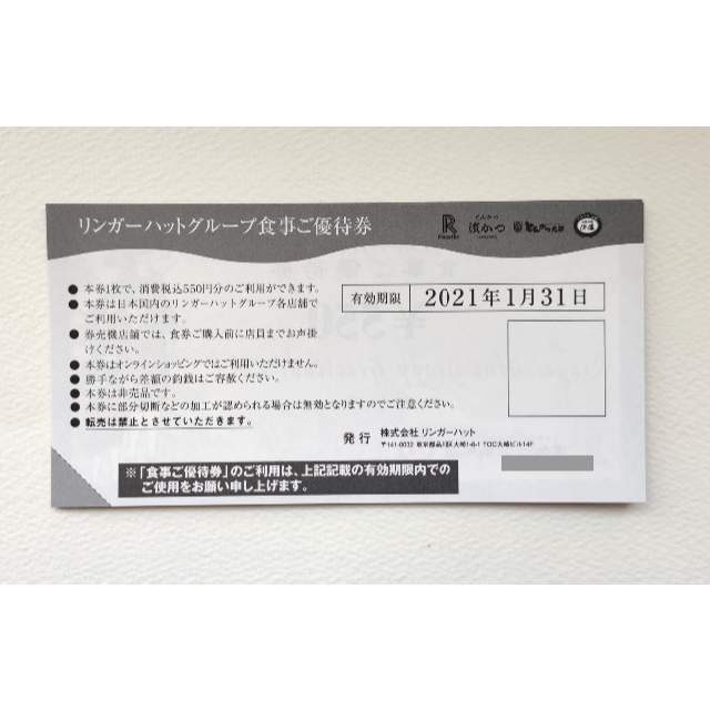 【6600円相当】リンガーハット株主優待券 チケットの優待券/割引券(ショッピング)の商品写真