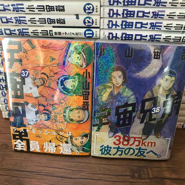 全巻セット 宇宙兄弟 1〜最新38巻セット