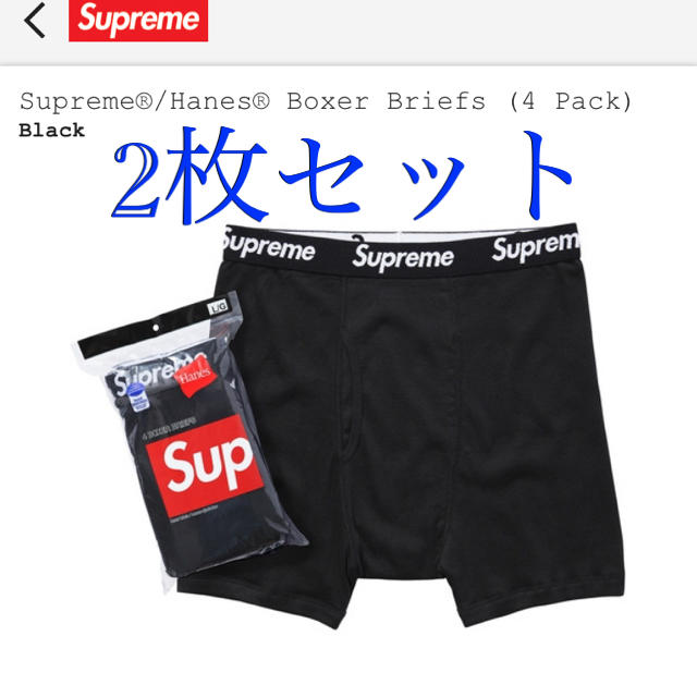 Supreme(シュプリーム)のsupreme hanes boxer briefs メンズのアンダーウェア(ボクサーパンツ)の商品写真