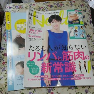 ニッケイビーピー(日経BP)の日経ヘルス10月号(生活/健康)