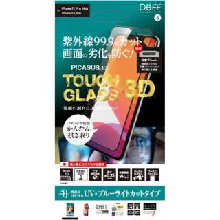 アイフォーン(iPhone)のDeff TOUGH GLASS3D for iPhone 11 Pro Max(保護フィルム)