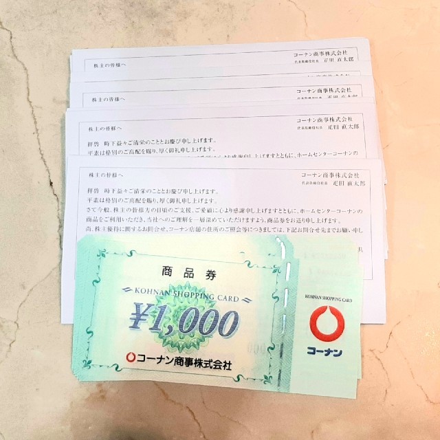 チケットコーナン商事株主優待　1000円×40枚セット　40000円分