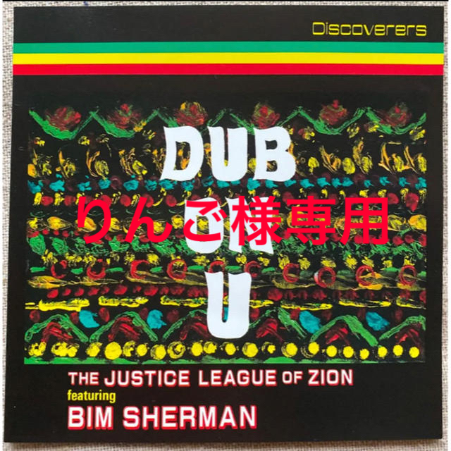 featuring Bim Sherman / Dub On U  他2点☆ エンタメ/ホビーのCD(ポップス/ロック(洋楽))の商品写真