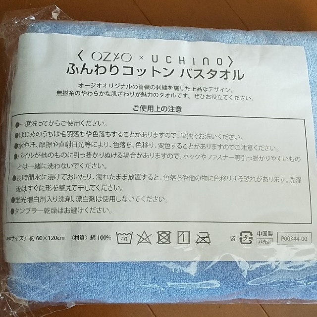 オージオ  非売品  バスタオル インテリア/住まい/日用品の日用品/生活雑貨/旅行(タオル/バス用品)の商品写真