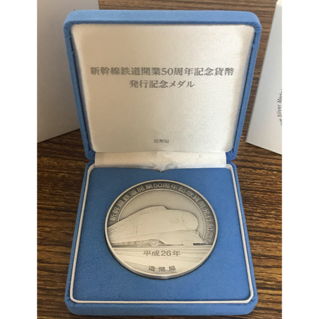 貨幣新幹線鉄道開業50周年記念【純銀】発行記念メダル160.9g