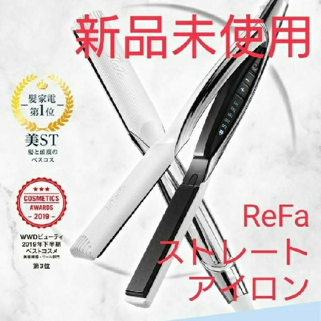 ReFa(リファ)のリファビューテックReFaストレートアイロン スマホ/家電/カメラの美容/健康(ヘアアイロン)の商品写真