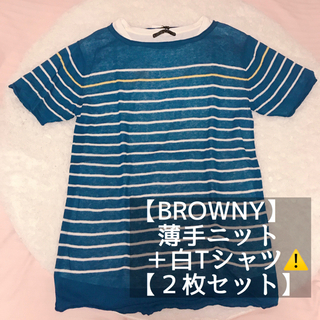 ブラウニー(BROWNY)の新品【BROWNY】ボーダーサマーニット 白Tシャツ(Tシャツ/カットソー(半袖/袖なし))