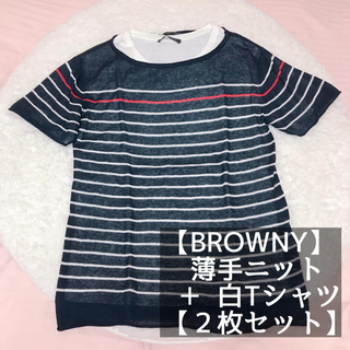 ブラウニー(BROWNY)の新品【BROWNY】ボーダーニット＋白T 2枚セット(Tシャツ/カットソー(半袖/袖なし))