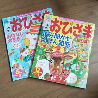 おひさま 絵本 読み聞かせ絵本雑誌(絵本/児童書)