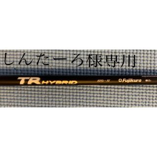 フジクラ(Fujikura)の中古美品◆フジクラ　ＴＲ　ＨＹＢＲＩＤ　９５（Ｓ）　38.5インチ(クラブ)