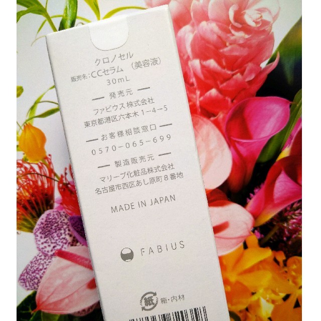 【新品】FABIUS クロノセル エイジレスステムブースター 美容液 30ml 1