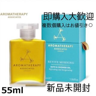 アロマセラピーアソシエイツ(AROMATHERAPY ASSOCIATES)のアロマセラピーアソシエイツ リバイブ モーニング バスアンドシャワーオイル(入浴剤/バスソルト)
