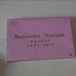 サマンサタバサ(Samantha Thavasa)の【付録のみ】未開封スイート9月号付録サマンサタバサバインダーポーチセット(ポーチ)