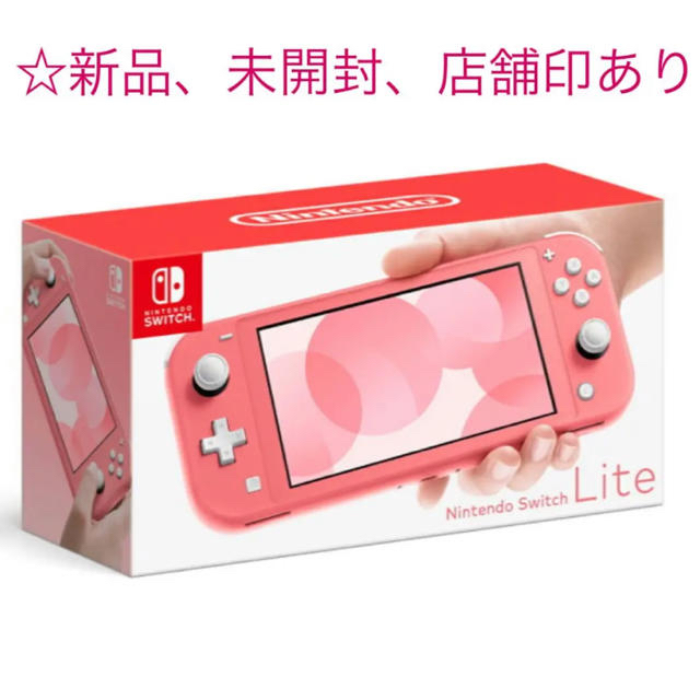 低価格で大人気の Nintendo Switch ピンク(本体のみ) lite - 携帯用 