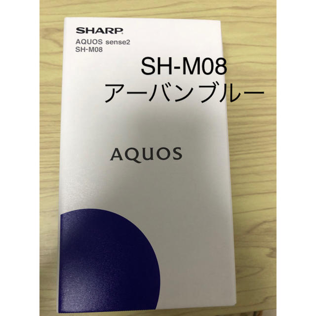 AQUOS sense2 SH-M08 アーバンブルー 32GB SIMフリー