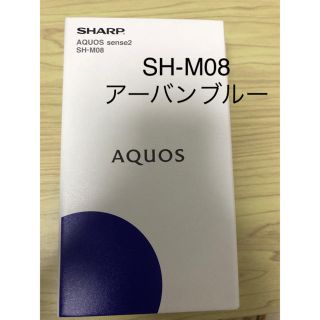 アクオス(AQUOS)のAQUOS sense2 SH-M08 アーバンブルー 32GB SIMフリー(スマートフォン本体)