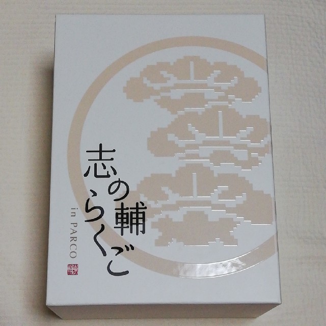志の輔らくご in PARCO DVDボックスセット | svetinikole.gov.mk