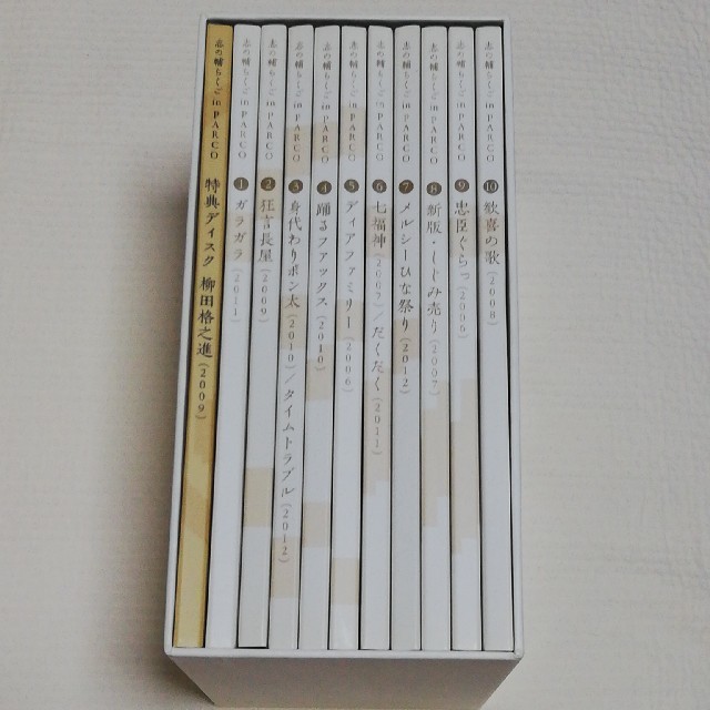 志の輔らくご in PARCO DVDボックスセット | svetinikole.gov.mk
