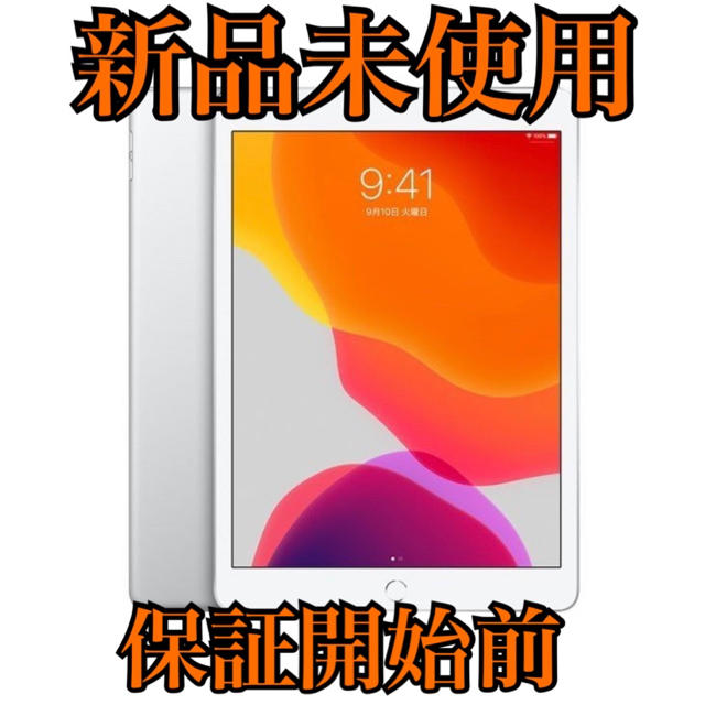 MW782JA★新品未使用★ iPad第七世代　128gb シルバー　wifiモデル